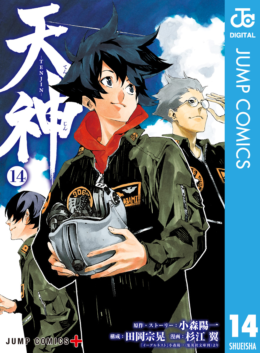 天神 Tenjin 14 最新刊 漫画 無料試し読みなら 電子書籍ストア ブックライブ