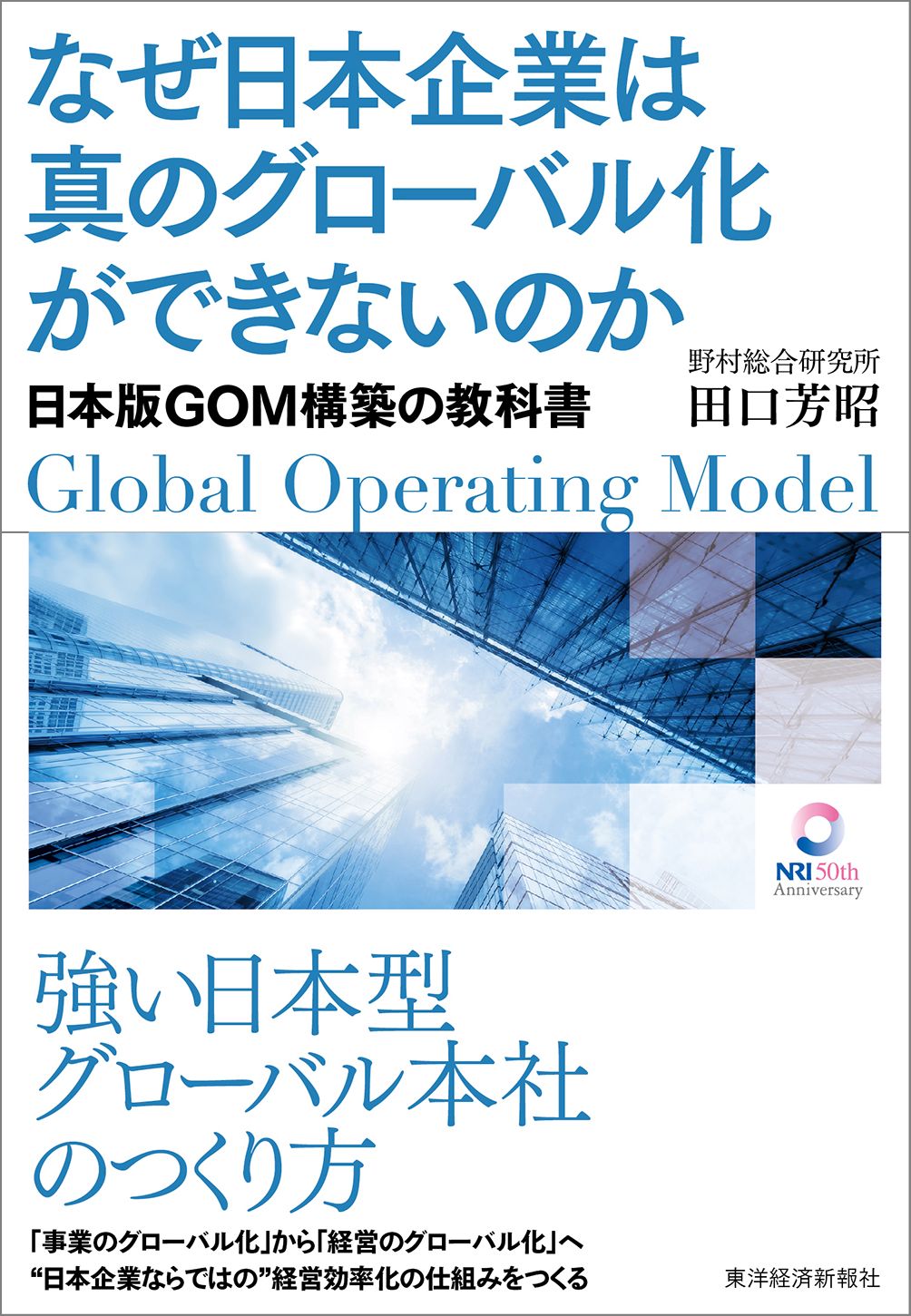 日本企業の国際経営行動