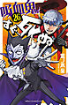 吸血鬼すぐ死ぬ　26