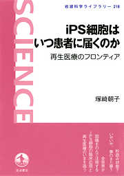 岩波科学ライブラリー一覧 漫画 無料試し読みなら 電子書籍ストア ブックライブ