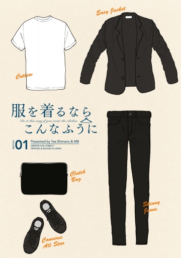 服を着るならこんなふうに 1 漫画 無料試し読みなら 電子書籍ストア ブックライブ