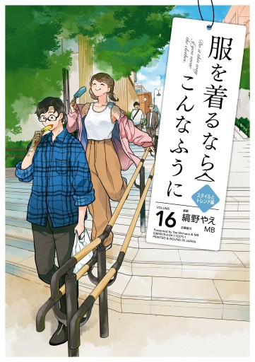 Amazon.co.jp: 服を着るならこんなふうに for ladies′ (カドカワ