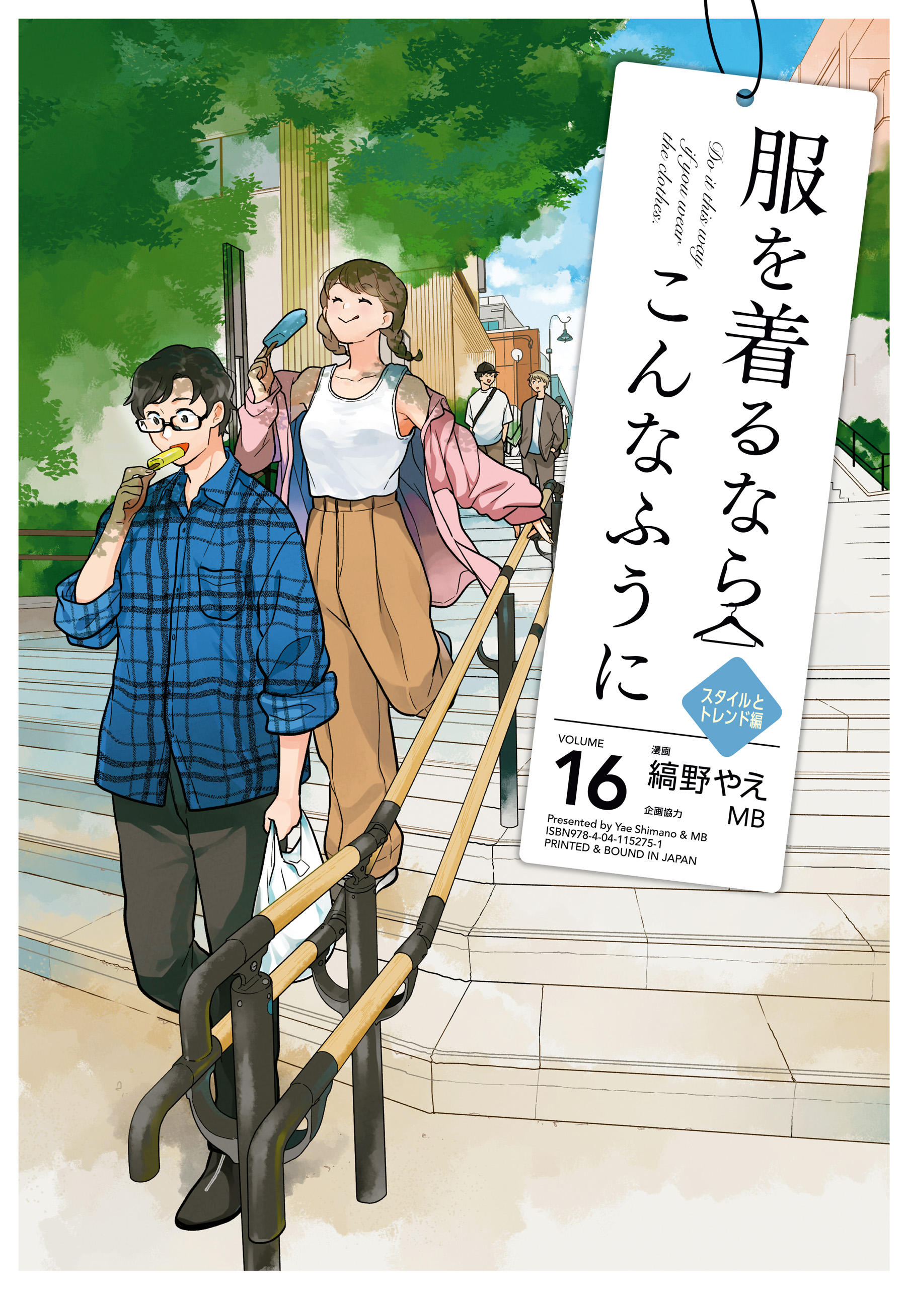 服を着るなら 最新刊 発売日