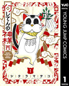 何してんの神様 完結 漫画無料試し読みならブッコミ