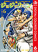 ジョジョの奇妙な冒険 第8部 カラー版 6