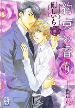 約束の香り