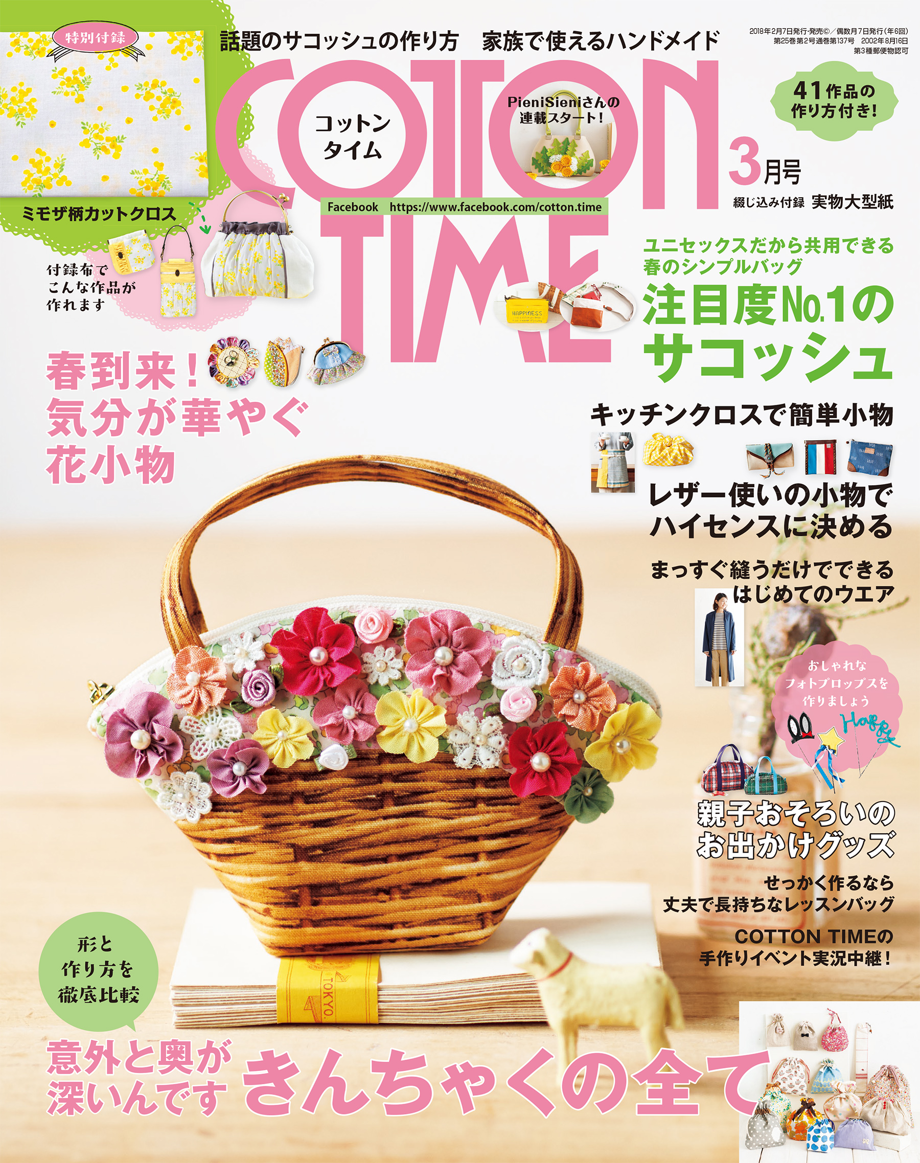 コットンタイム 3月号 【新作入荷!!】 - その他