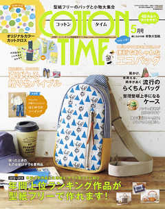 COTTON TIME 2019年 05月号