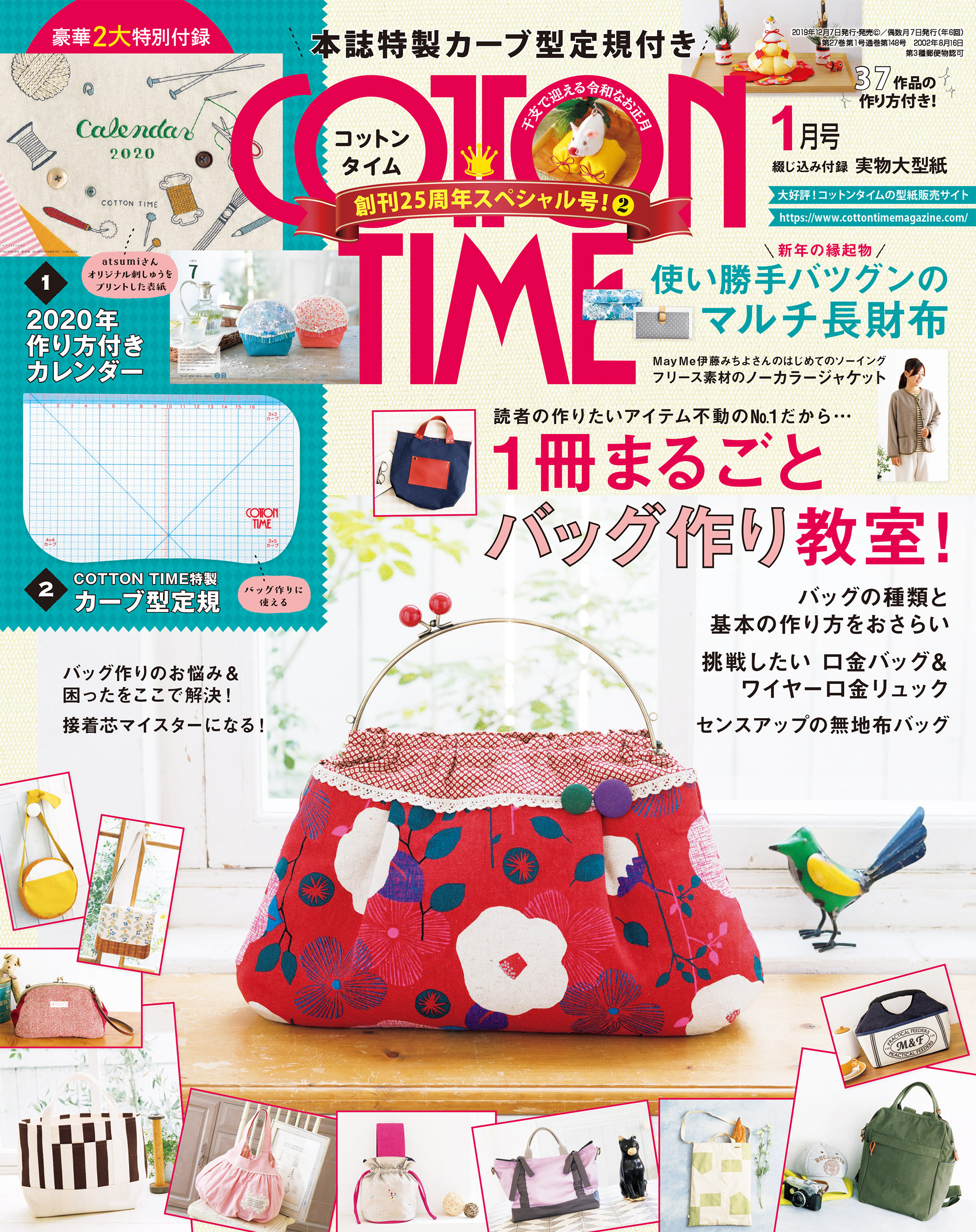 COTTON TIME 1月号（特別付録：特製コラボカーブ定規） - 住まい