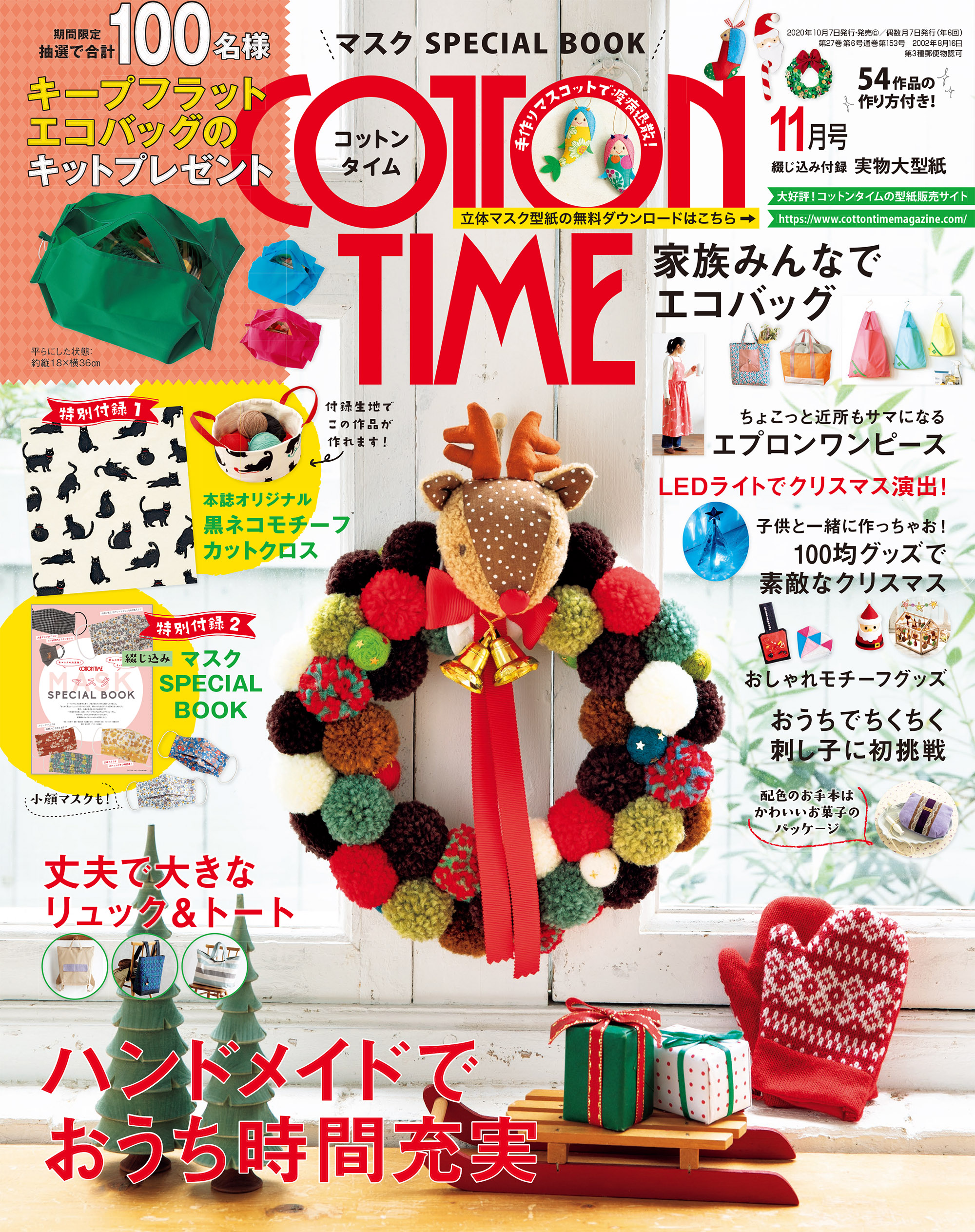 COTTON TIME 2020年 11月号 - 主婦と生活社 - 雑誌・無料試し読みなら ...