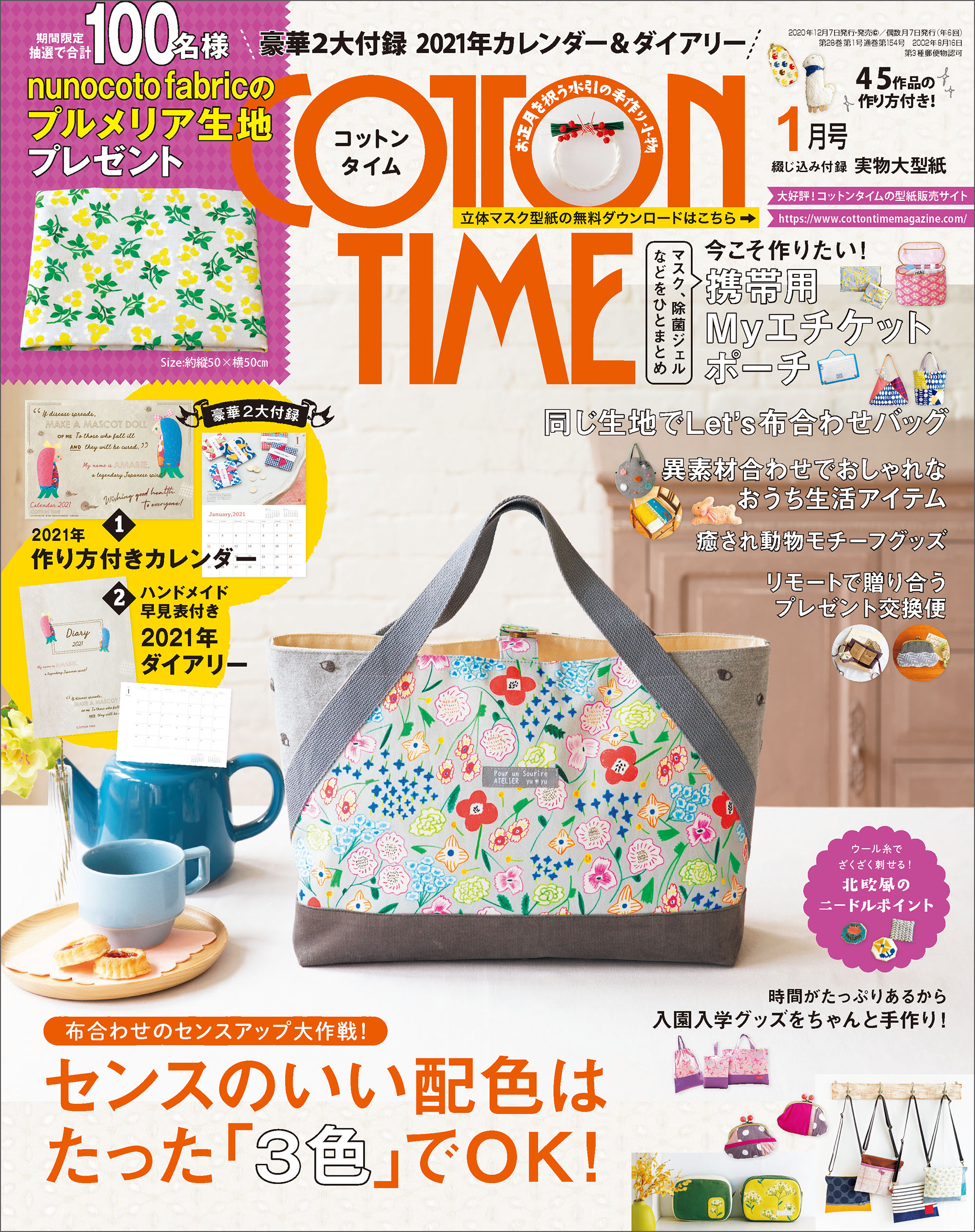 COTTON TIME 2021年 01月号 - 主婦と生活社 - 漫画・ラノベ（小説