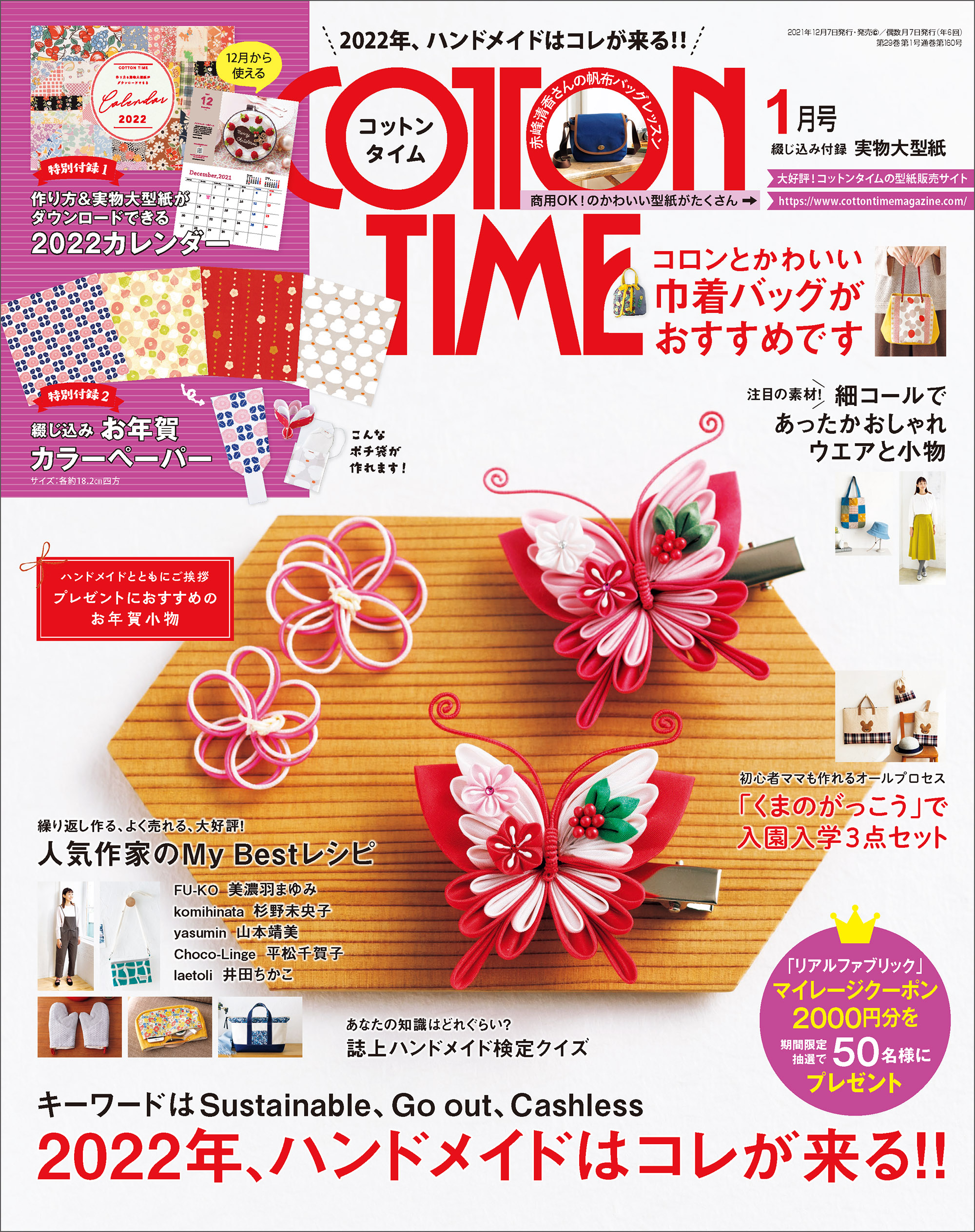 COTTON TIME 2022年 01月号 - 主婦と生活社 - 雑誌・無料試し読みなら、電子書籍・コミックストア ブックライブ