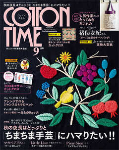 COTTON TIME 2022年 09月号 - 主婦と生活社 - 漫画・ラノベ