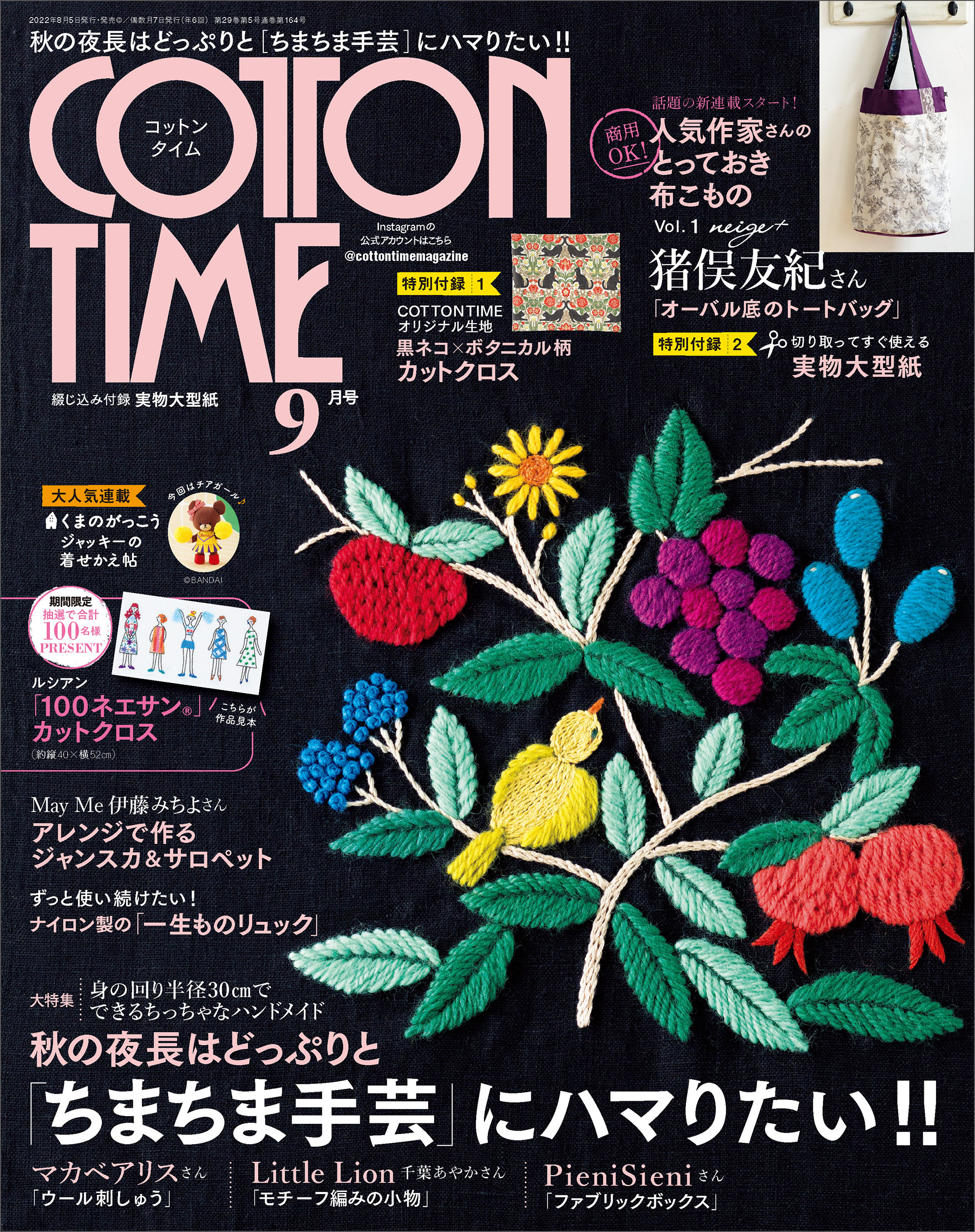 COTTON TIME 2022年 09月号 - 主婦と生活社 - 雑誌・無料試し読みなら、電子書籍・コミックストア ブックライブ