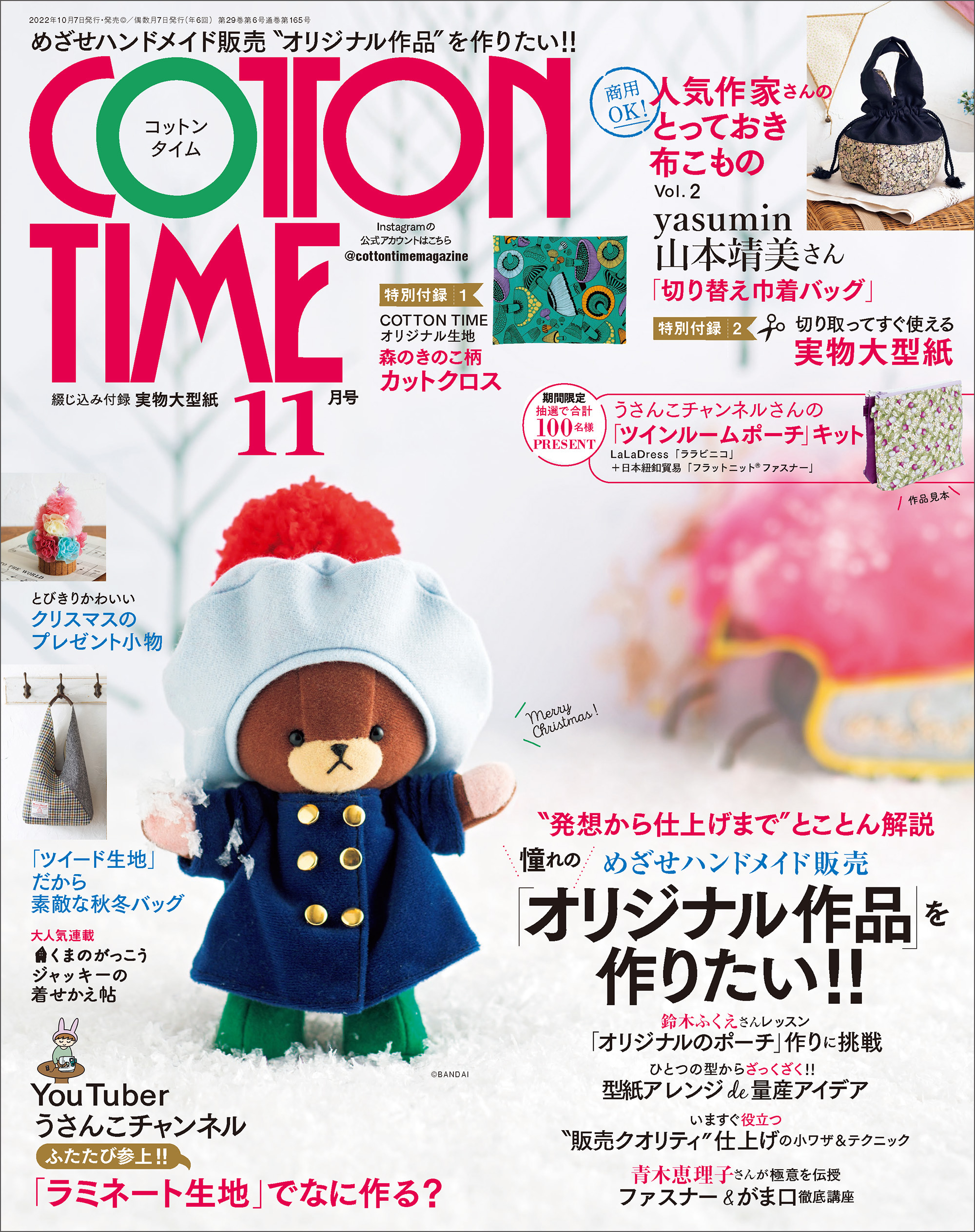 COTTON TIME 2022年 11月号 - 主婦と生活社 - 漫画・無料試し読みなら