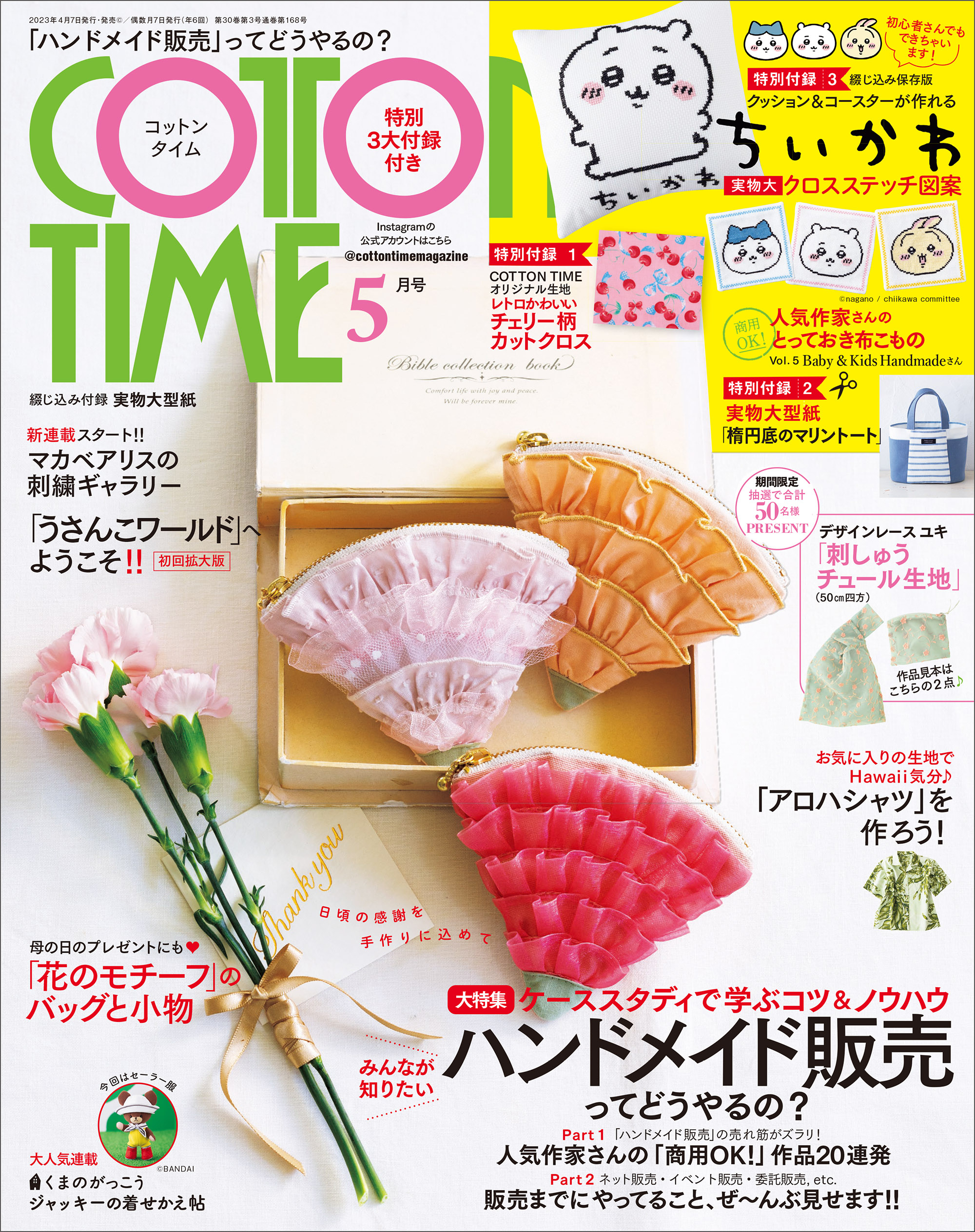 COTTON TIME 2023年 05月号 | ブックライブ