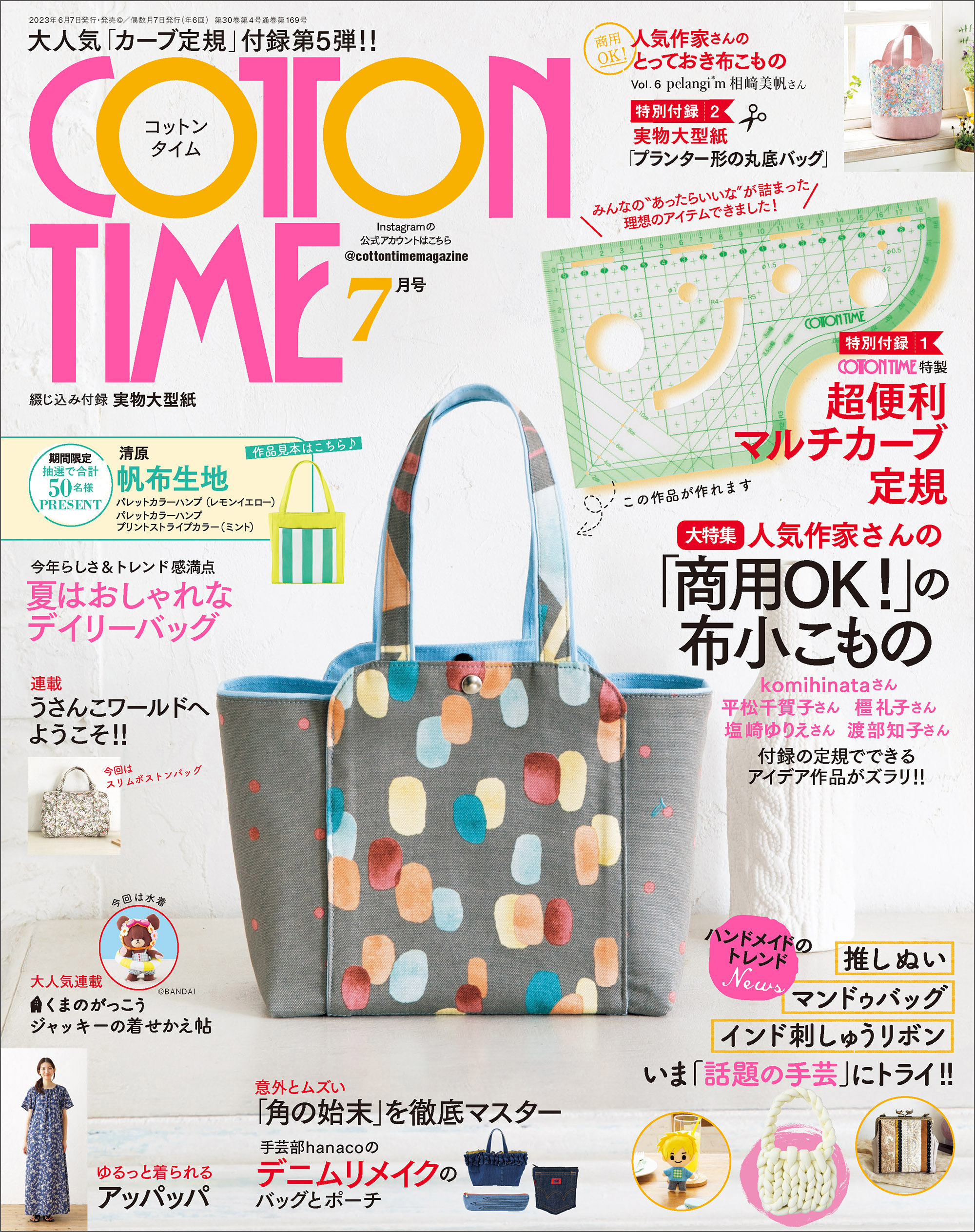 COTTON TIME 2023年 07月号 - 主婦と生活社 - 漫画・ラノベ（小説