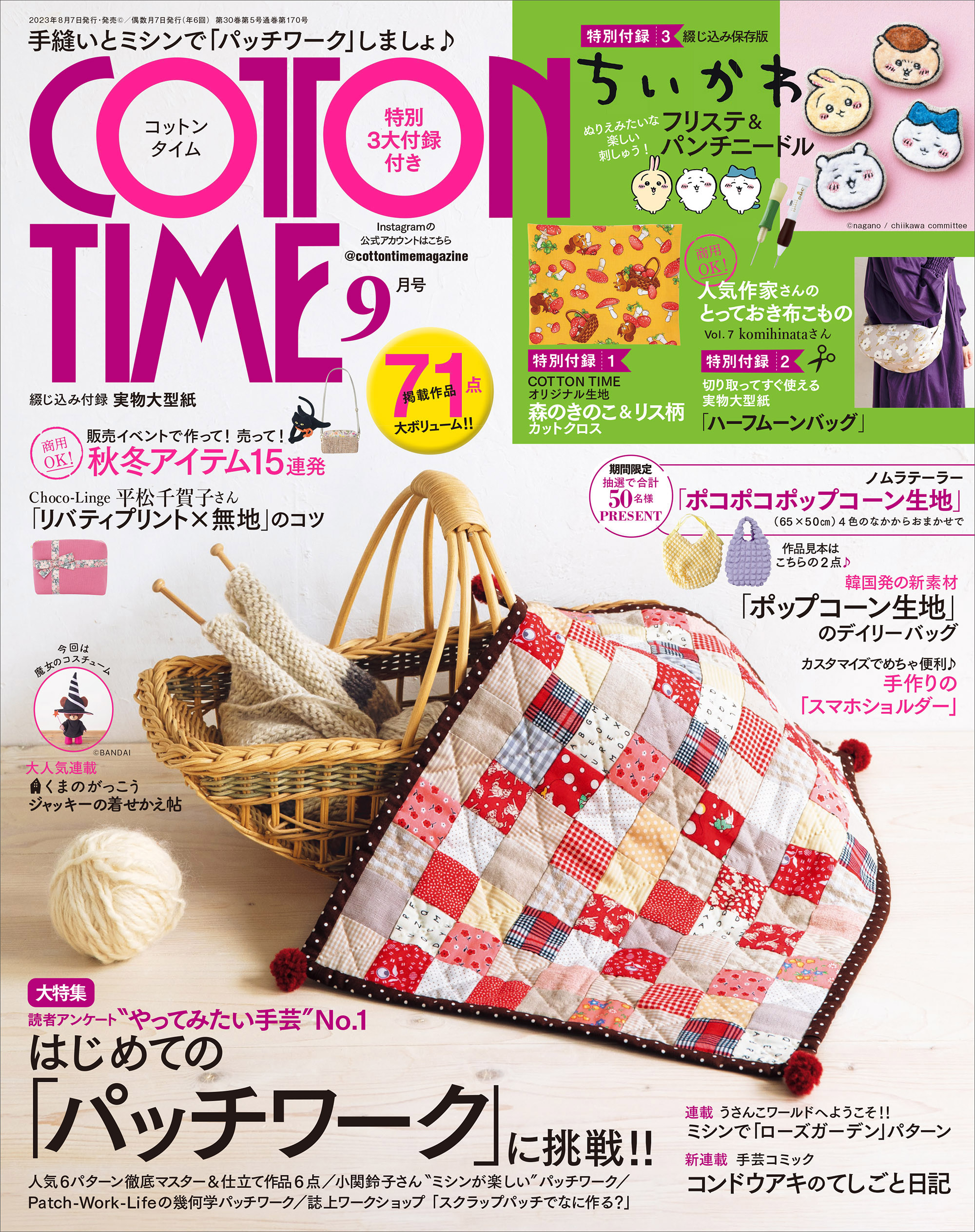 COTTON TIME 2023年 09月号 - 主婦と生活社 - 漫画・ラノベ