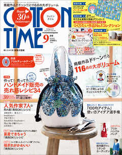 COTTON TIME 2024年 09月号（最新号） 主婦と生活社 雑誌・無料試し読みなら、電子書籍・コミックストア ブックライブ