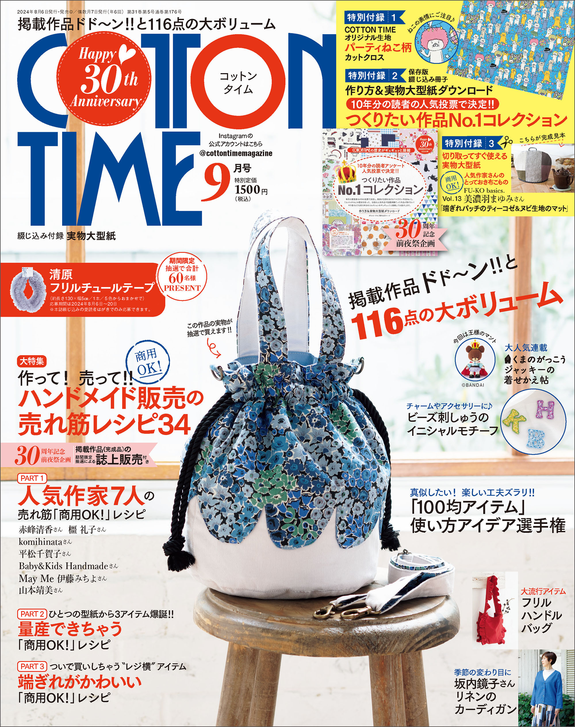 COTTON TIME 2024年 09月号（最新号） 主婦と生活社 雑誌・無料試し読みなら、電子書籍・コミックストア ブックライブ