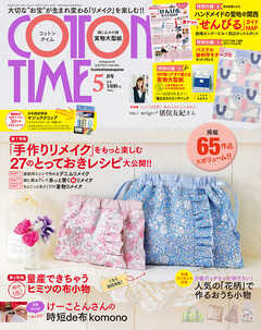 COTTON TIME 2025年 05月号