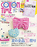COTTON TIME 2025年 07月号