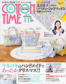 COTTON TIME 2025年 11月号