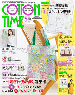 COTTON TIME 2026年 05月号