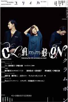 ユリイカ 2015年3月号 特集=クラムボン - 原田郁子/ミト - ビジネス・実用書・無料試し読みなら、電子書籍・コミックストア ブックライブ