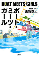 ボーズ ミーツ ガール １ 住職は異世界で破戒する 電子書籍特典付き 漫画 無料試し読みなら 電子書籍ストア ブックライブ