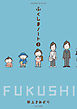 ふくしまノート３