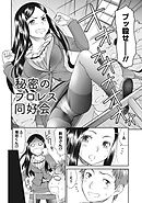 桃乳と桃尻 【分冊版 8/9】秘密のプロレス同好会