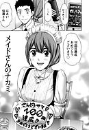 ぬくもり嬢の敏感レッスン 【分冊版 3/8】メイドさんのナカミ