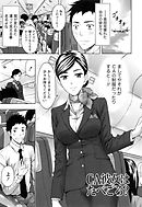 ぬくもり嬢の敏感レッスン 【分冊版 6/8】CA彼女はたべごろ？／秋肌は祭りの後で…