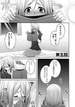 星川くんちの天瀬三姉妹 【分冊版 3/8】