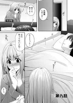 星川くんちの天瀬三姉妹 【分冊版 5/8】