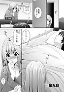 星川くんちの天瀬三姉妹 【分冊版 5/8】