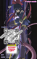 魔法少女アイ VOL・1 魔法少女ハ独リ… Complete版【フルカラー】