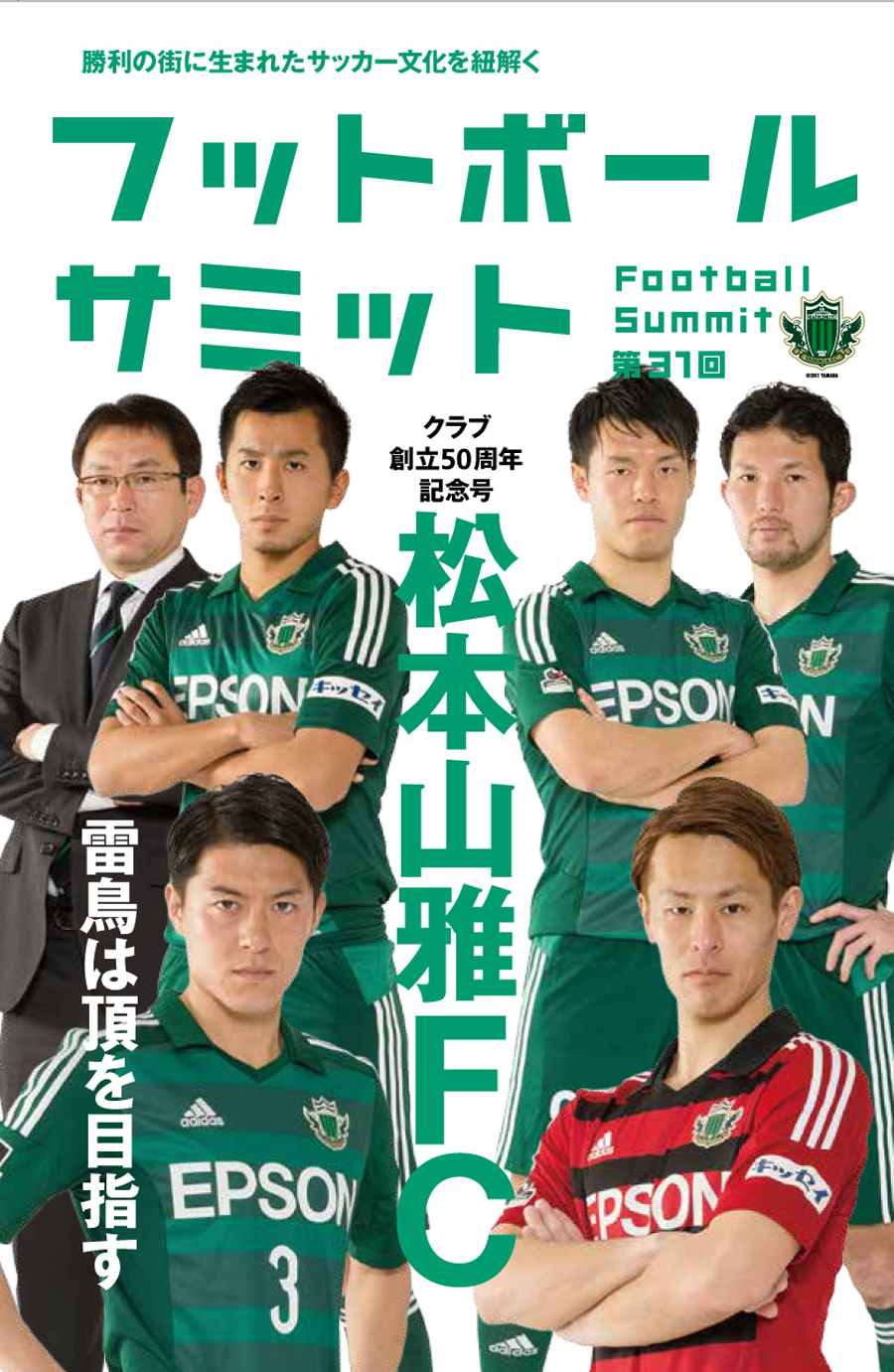 フットボールサミット = Football Summit 第32回 (川崎フロ… - 趣味