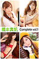 橋本真帆 Complete vol.1