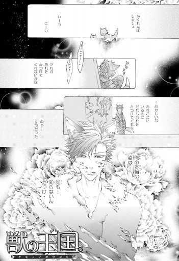 獣の王国 2 漫画 無料試し読みなら 電子書籍ストア ブックライブ 獣の王国 2 漫画 無料試し読みなら 電子書籍ストア ブックライブ