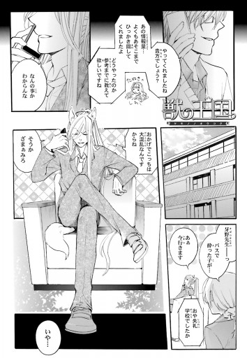 獣の王国 7 最新刊 漫画 無料試し読みなら 電子書籍ストア ブックライブ 獣の王国 7 最新刊 漫画 無料試し読みなら 電子書籍ストア ブックライブ