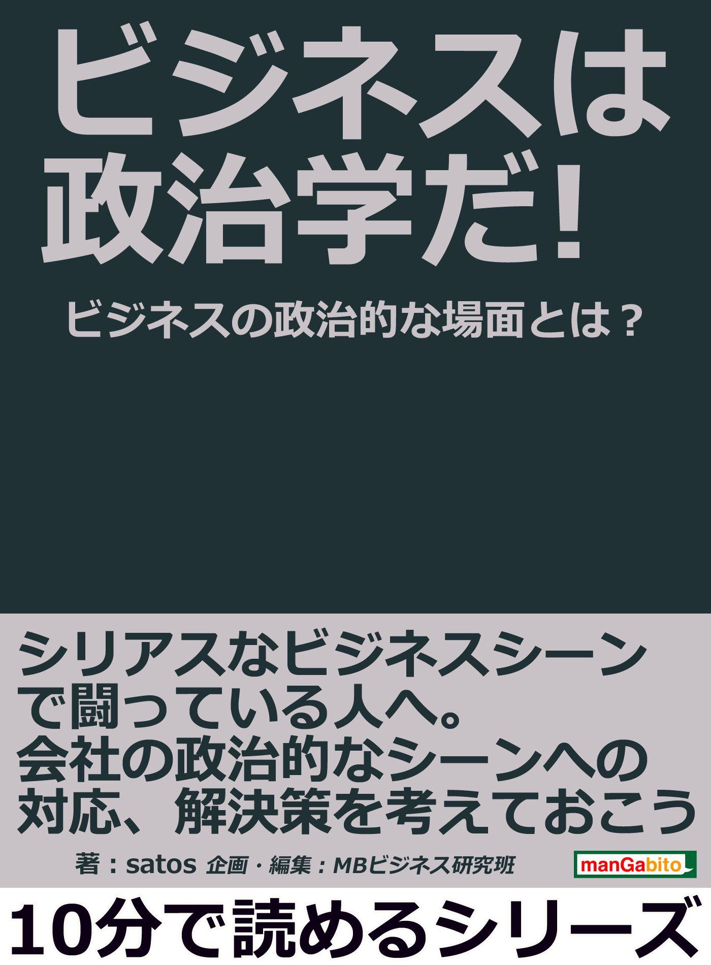 政治的解決