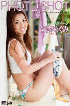 PHOTO SHOT　～レースクイーン～　矢野めぐみ