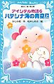 アイシテル物語(6)　ハテシナ海の青空（上）