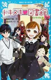 感想 ネタバレ 大中小探偵クラブ 神の目をもつ名探偵 誕生 のレビュー 漫画 無料試し読みなら 電子書籍ストア ブックライブ