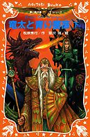 竜太と青い薔薇（下）