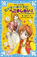 ヒップ☆ホップにへこましたい！　なにわのへこまし隊依頼ファイル