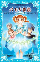 新 妖界ナビ ルナ １ ガラスの指輪 漫画 無料試し読みなら 電子書籍ストア ブックライブ