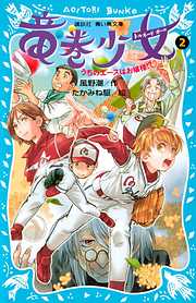 風野潮のレビュー一覧 漫画 無料試し読みなら 電子書籍ストア ブックライブ